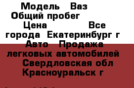  › Модель ­ Ваз2107 › Общий пробег ­ 99 000 › Цена ­ 30 000 - Все города, Екатеринбург г. Авто » Продажа легковых автомобилей   . Свердловская обл.,Красноуральск г.